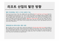 [관광경영학] 변산 대명리조트와 경쟁사 분석-12