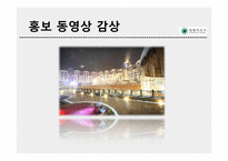 [관광경영학] 변산 대명리조트와 경쟁사 분석-14