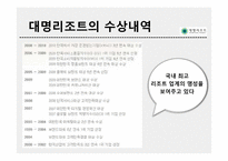 [관광경영학] 변산 대명리조트와 경쟁사 분석-17