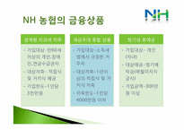 [금융자산 관리론] NH농협 재무분석 및 발전 방향-11