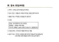 [인적자원관리] 가상기업 신입사원 채용 시나리오-11