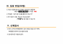 [인적자원관리] 가상기업 신입사원 채용 시나리오-12