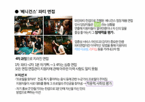 [인적자원관리] 가상기업 신입사원 채용 시나리오-20