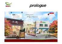 [경영학원론] 전통죽 프랜차이즈 본죽의 성공비결-5