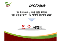 [경영학원론] 전통죽 프랜차이즈 본죽의 성공비결-7