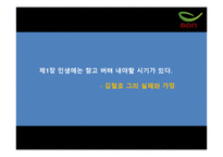 [경영학원론] 전통죽 프랜차이즈 본죽의 성공비결-8