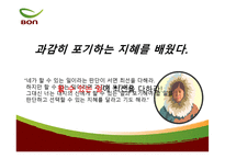 [경영학원론] 전통죽 프랜차이즈 본죽의 성공비결-11