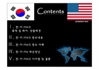 [국제경영] 한미 FTA 중요내용과 시사점-2