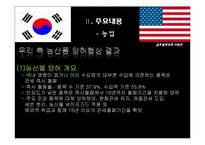 [국제경영] 한미 FTA 중요내용과 시사점-20