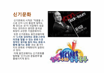 [조직이론] 웅진코웨이 기업문화(신기문화)-2