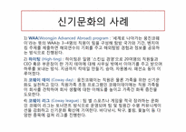 [조직이론] 웅진코웨이 기업문화(신기문화)-3