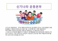 [조직이론] 웅진코웨이 기업문화(신기문화)-4