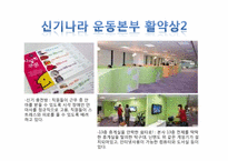 [조직이론] 웅진코웨이 기업문화(신기문화)-6
