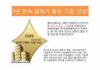 [조직이론] 웅진코웨이 기업문화(신기문화)-7