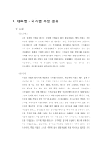[비교문화경영론] 2010 세계100대 기업 업종 분류 및 국가별 문화적 특성 조사-7