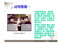 [한국경제의 이해] 우리나라 국민연금의 문제점과 개선방안-3