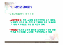 [한국경제의 이해] 우리나라 국민연금의 문제점과 개선방안-4