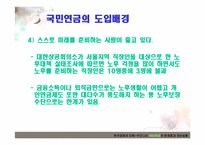 [한국경제의 이해] 우리나라 국민연금의 문제점과 개선방안-10