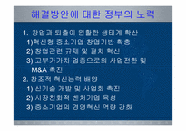 [한국경제의 이해] 한국의 중소기업의 현황과 육성방안-12