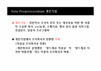 [경영학] 기업 소유권의 형태-3
