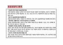 [경영학] 기업 소유권의 형태-8