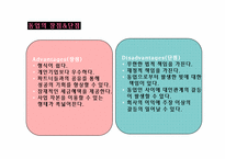 [경영학] 기업 소유권의 형태-9
