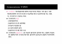 [경영학] 기업 소유권의 형태-10