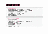 [경영학] 기업 소유권의 형태-12