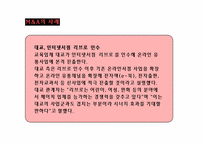 [경영학] 기업 소유권의 형태-15