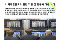 [소비자행동론] 항공기 지연문제에 대한 토론-6