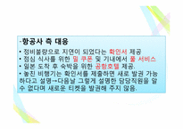 [소비자행동론] 항공기 지연문제에 대한 토론-9