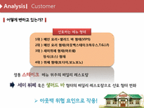 [서비스마케팅] 서비스브랜드 아웃백의 마케팅 분석 및 전략적 제안서-14