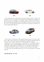 [마케팅] 기아자동차 디자인경영-11