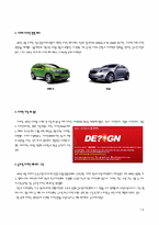 [마케팅] 기아자동차 디자인경영-13
