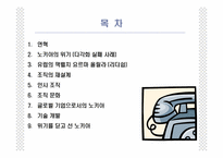 [국제경영] 노키아의 위기극복사례-2