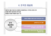 [국제경영] 노키아의 위기극복사례-7