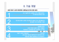 [국제경영] 노키아의 위기극복사례-15