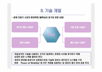 [국제경영] 노키아의 위기극복사례-16