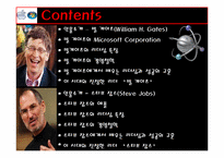 빌게이츠와 스티브잡스의 리더십 비교-3