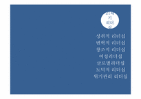 리더십의 미래 레포트-16