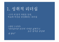 리더십의 미래 레포트-17