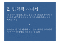 리더십의 미래 레포트-19