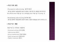 [경영학] 촉진전략-4