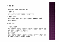 [경영학] 촉진전략-6
