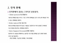 [경영학] 촉진전략-8