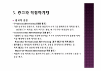 [경영학] 촉진전략-10