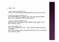 [경영학] 촉진전략-11