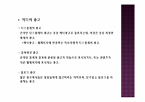 [경영학] 촉진전략-12