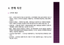 [경영학] 촉진전략-13