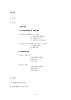 [발달심리학] 아동 진술 증언의 문제점-아동기의 특징을 중심으로-2